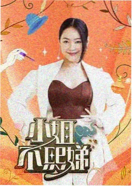 客厅里的音乐会